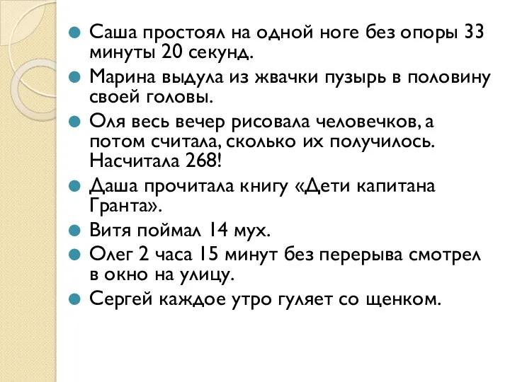 Саша простоял на одной ноге без опоры 33 минуты 20