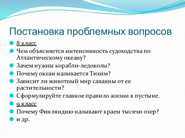 Постановка проблемных вопросов 8 класс Чем объясняется интенсивность судоходства по