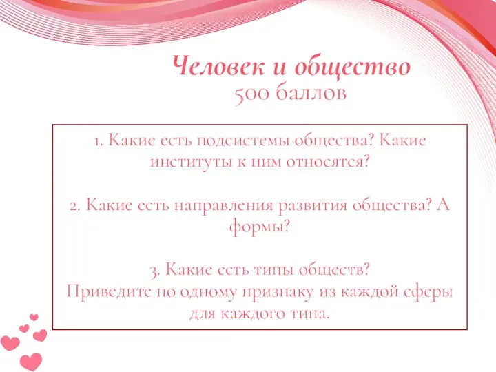 1. Какие есть подсистемы общества? Какие институты к ним относятся?