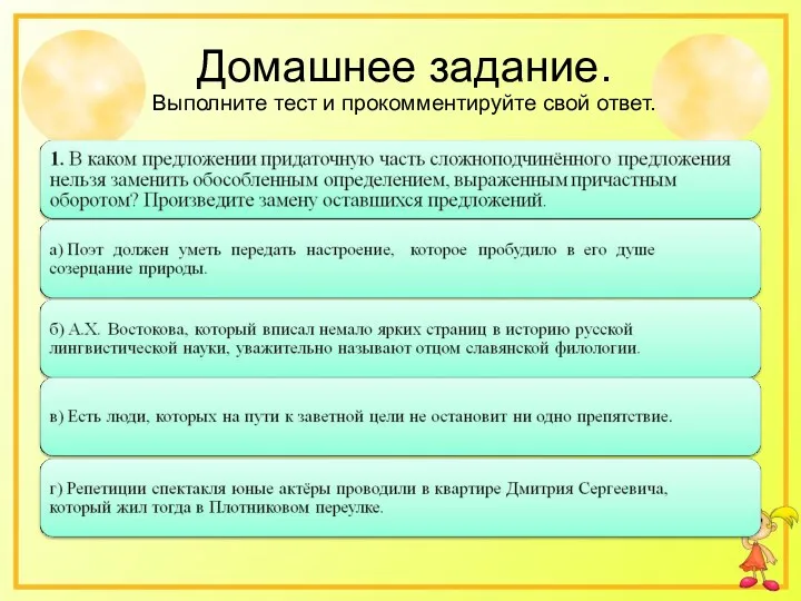 Домашнее задание. Выполните тест и прокомментируйте свой ответ.