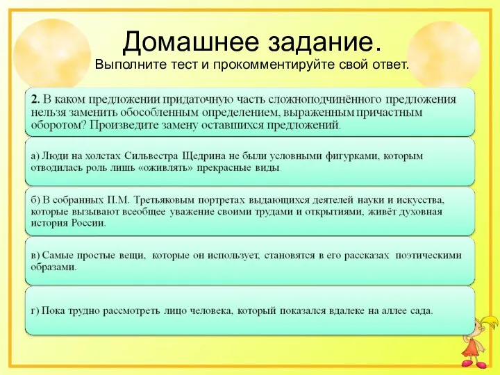 Домашнее задание. Выполните тест и прокомментируйте свой ответ.