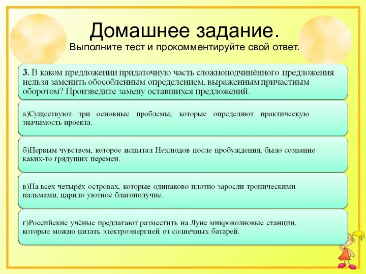 Домашнее задание. Выполните тест и прокомментируйте свой ответ.