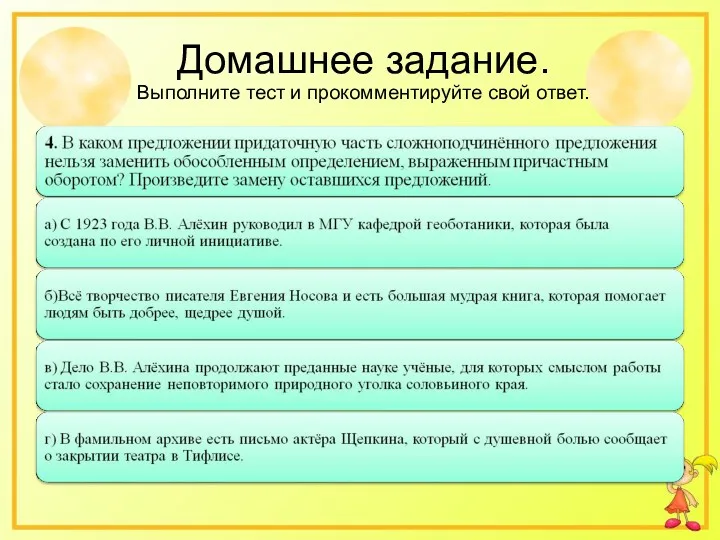 Домашнее задание. Выполните тест и прокомментируйте свой ответ.