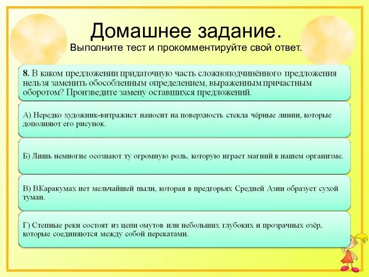 Домашнее задание. Выполните тест и прокомментируйте свой ответ.