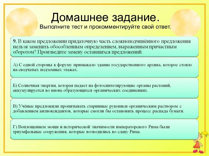 Домашнее задание. Выполните тест и прокомментируйте свой ответ.