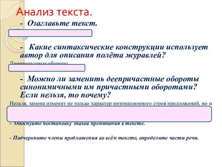 Анализ текста. - Озаглавьте текст. Прощание с родной землёй. -