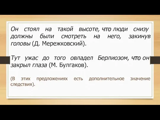 Он стоял на такой высоте, что люди снизу должны были