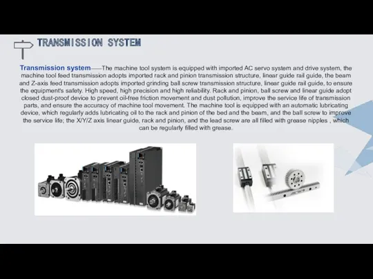 Transmission system——The machine tool system is equipped with imported AC