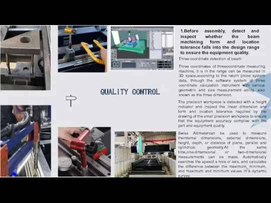 1.Before assembly, detect and inspect whether the beam machining form