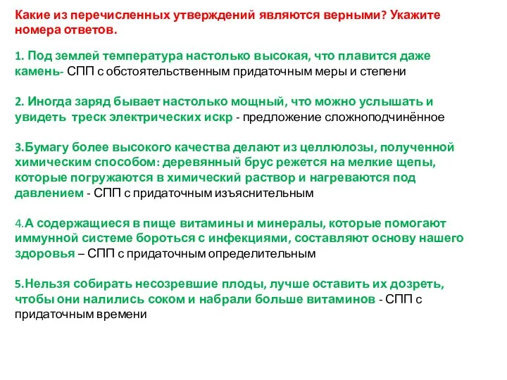 Какие из перечисленных утверждений являются верными? Укажите номера ответов. 1.