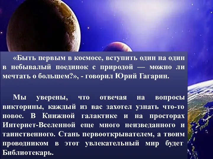 «Быть первым в космосе, вступить один на один в небывалый