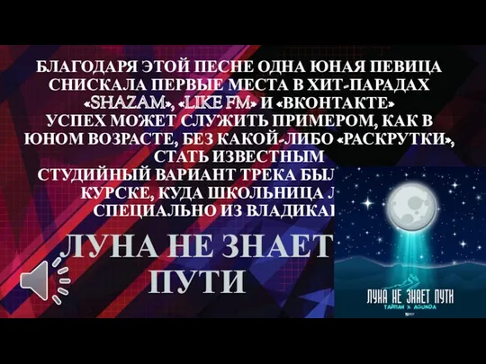 БЛАГОДАРЯ ЭТОЙ ПЕСНЕ ОДНА ЮНАЯ ПЕВИЦА СНИСКАЛА ПЕРВЫЕ МЕСТА В