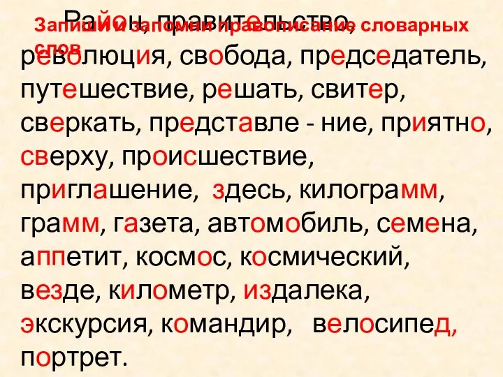 Район, правительство, революция, свобода, председатель, путешествие, решать, свитер, сверкать, представле