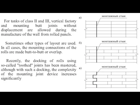 For tanks of class II and III, vertical factory and