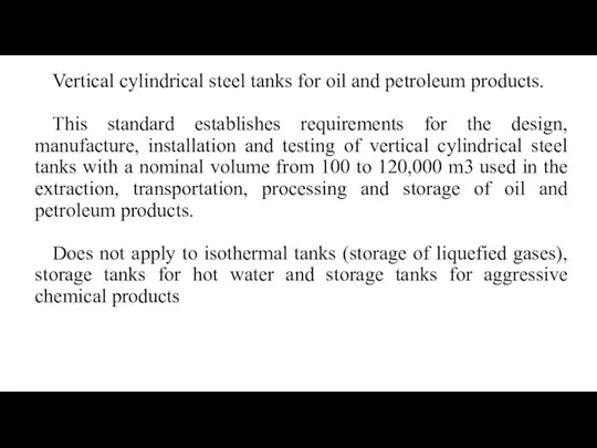 Vertical cylindrical steel tanks for oil and petroleum products. This