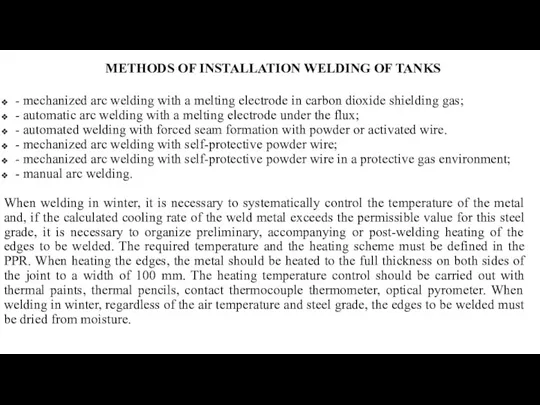 METHODS OF INSTALLATION WELDING OF TANKS - mechanized arc welding