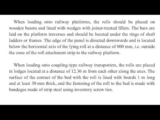 When loading onto railway platforms, the rolls should be placed