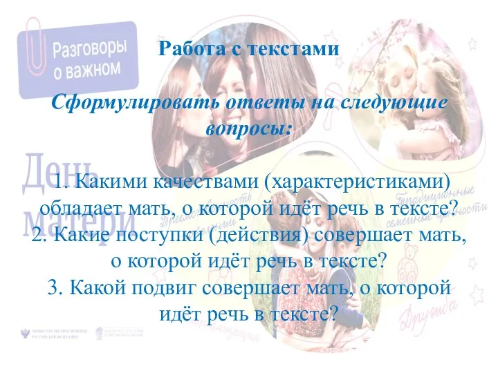 Работа с текстами Сформулировать ответы на следующие вопросы: 1. Какими