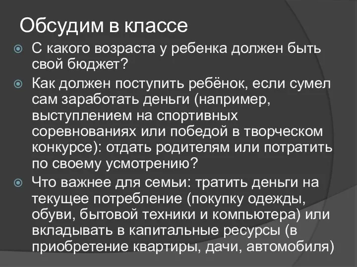 Обсудим в классе С какого возраста у ребенка должен быть