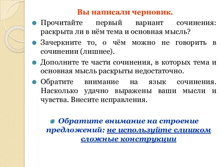 Вы написали черновик. Прочитайте первый вариант сочинения: раскрыта ли в