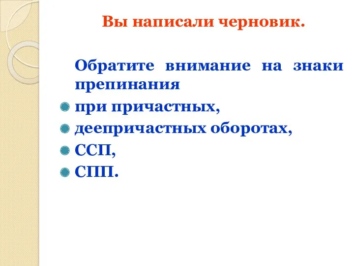 Вы написали черновик. Обратите внимание на знаки препинания при причастных, деепричастных оборотах, ССП, СПП.