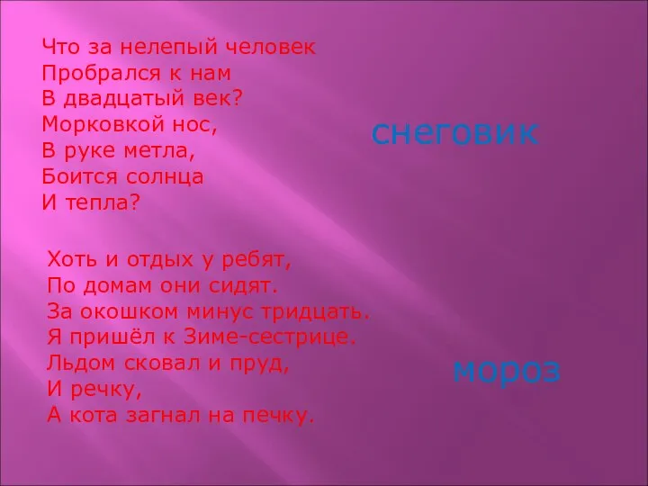 Что за нелепый человек Пробрался к нам В двадцатый век?