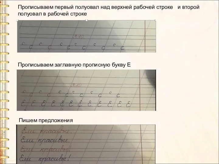 Прописываем первый полуовал над верхней рабочей строке и второй полуовал