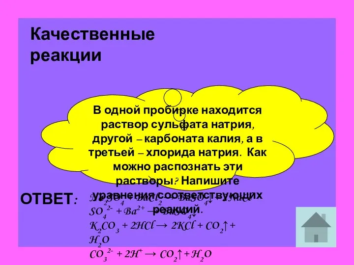 В одной пробирке находится раствор сульфата натрия, другой – карбоната