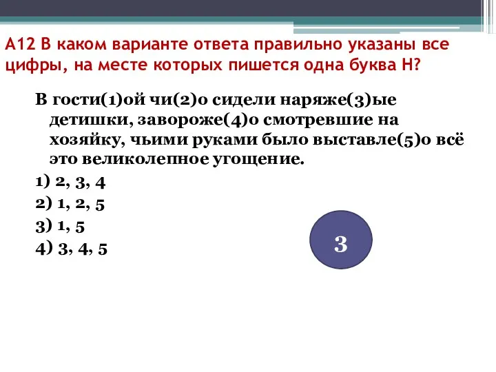 А12 В каком варианте ответа правильно указаны все цифры, на