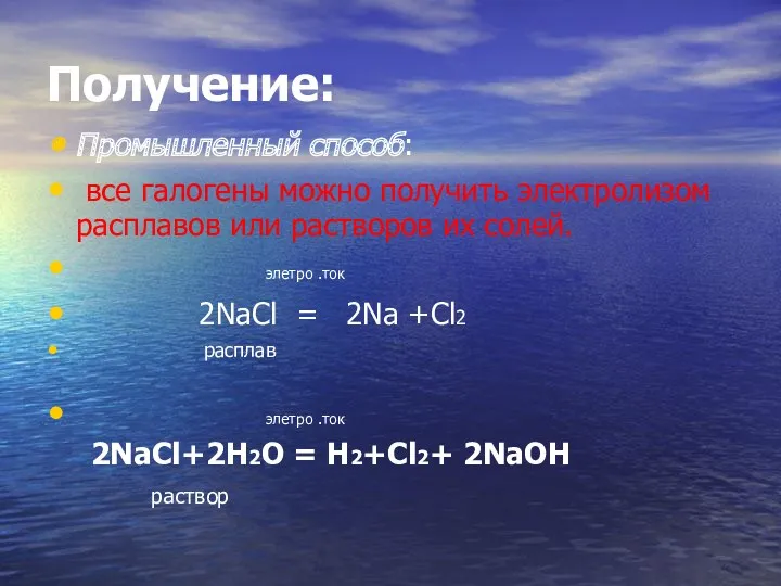 Получение: Промышленный способ: все галогены можно получить электролизом расплавов или