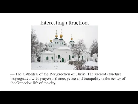 Interesting attractions — The Cathedral of the Resurrection of Christ.