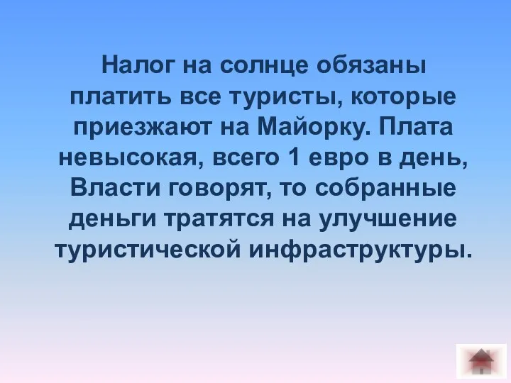 Налог на солнце обязаны платить все туристы, которые приезжают на Майорку. Плата невысокая,