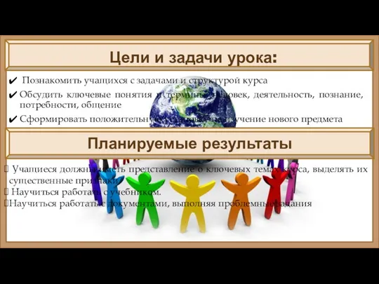 Цели и задачи урока: Познакомить учащихся с задачами и структурой