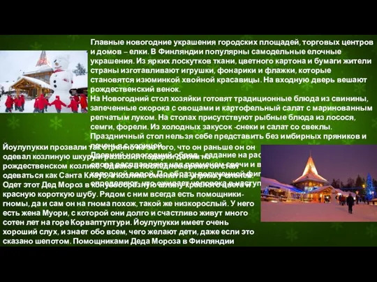 Главные новогодние украшения городских площадей, торговых центров и домов –