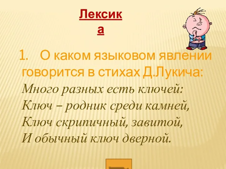 О каком языковом явлении говорится в стихах Д.Лукича: Много разных