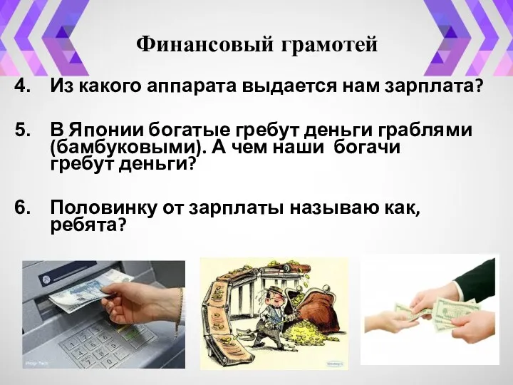 Финансовый грамотей Из какого аппарата выдается нам зарплата? В Японии