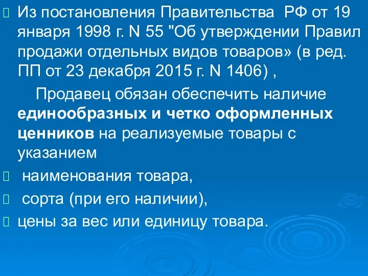 Из постановления Правительства РФ от 19 января 1998 г. N