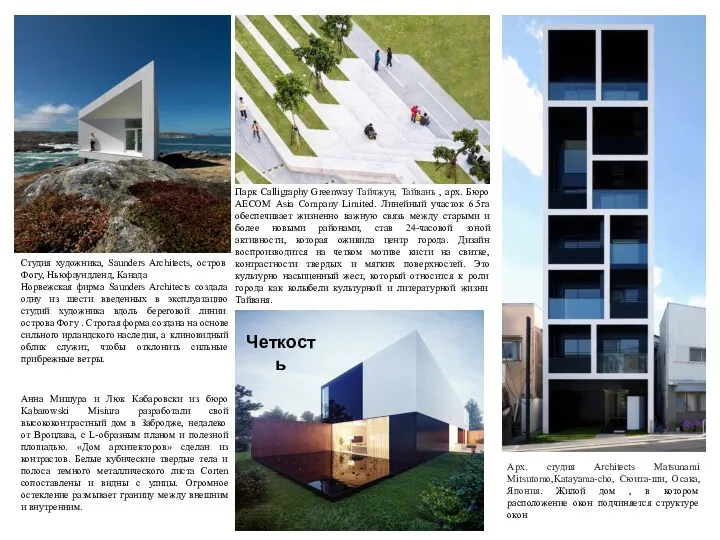 Студия художника, Saunders Architects, остров Фогу, Ньюфаундленд, Канада Норвежская фирма Saunders Architects создала
