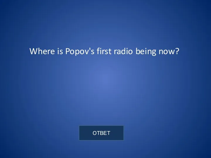 Where is Popov's first radio being now?