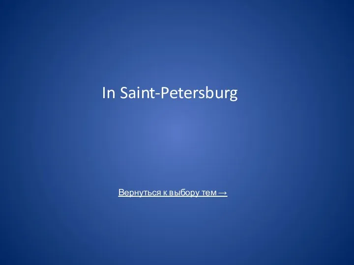 In Saint-Petersburg