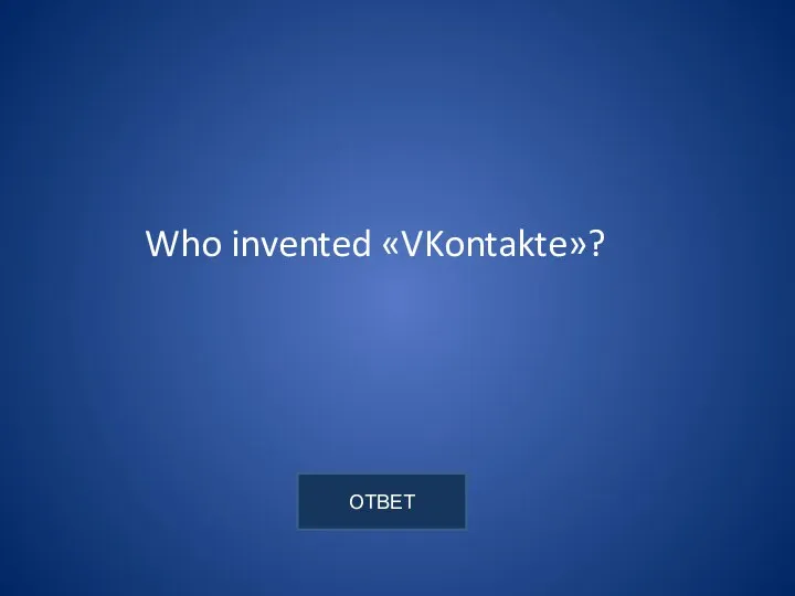 Who invented «VKontakte»?