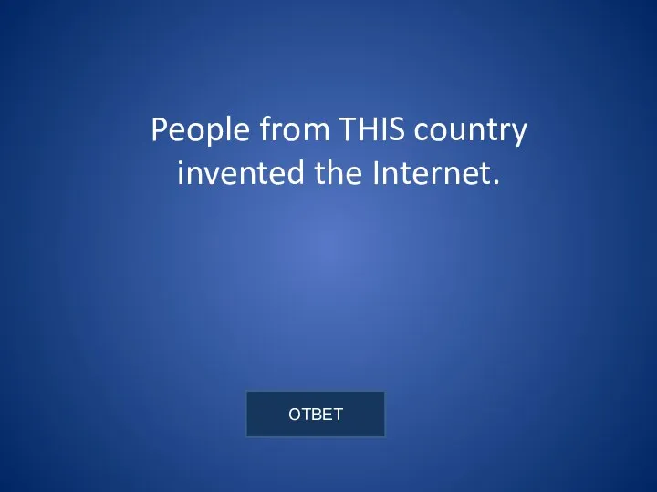 People from THIS country invented the Internet.