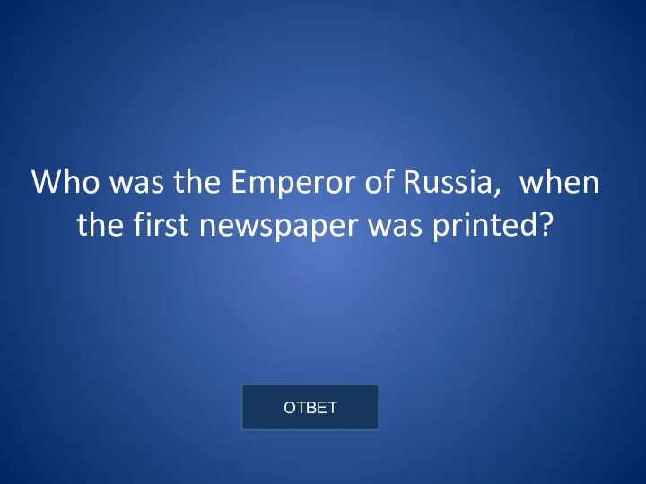 Who was the Emperor of Russia, when the first newspaper was printed?