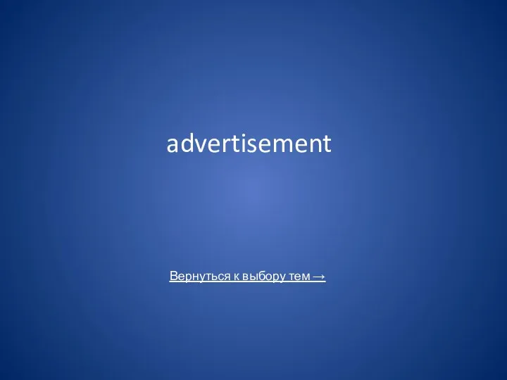 advertisement