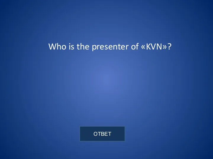 Who is the presenter of «KVN»?