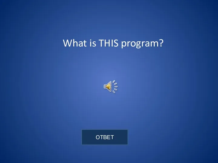 What is THIS program?