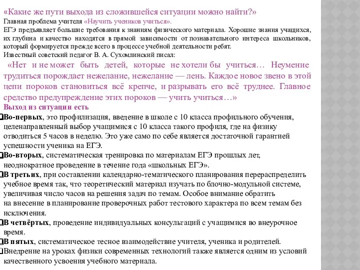 «Какие же пути выхода из сложившейся ситуации можно найти?» Главная