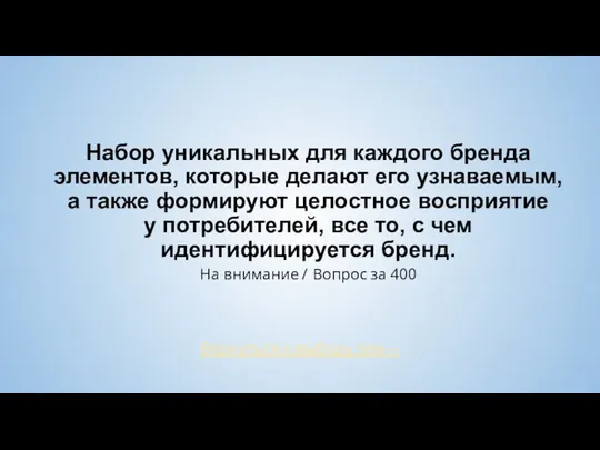 Вернуться к выбору тем→ Набор уникальных для каждого бренда элементов,