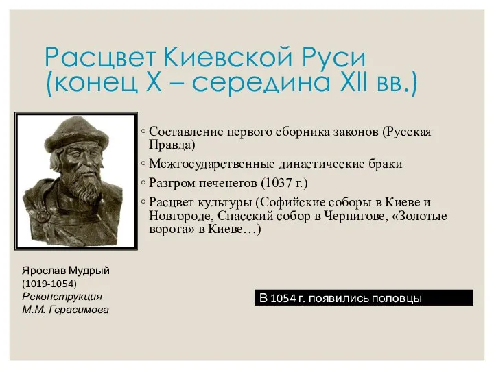 Расцвет Киевской Руси (конец Х – середина XII вв.) Составление первого сборника законов