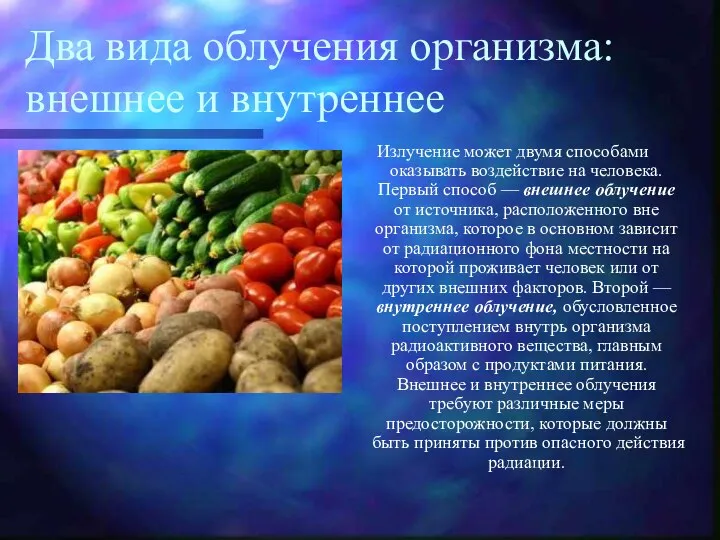 Два вида облучения организма: внешнее и внутреннее Излучение может двумя способами оказывать воздействие